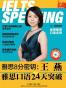 雅思8分密钥