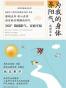 为我的身体养阳气