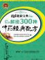解密300种中药经典配方
