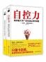自控力+和压力做朋友（姊妹篇套装）