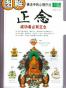 图解正念
