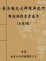 东方散文大师经典全集（套装7册） (东方散文大师经典之作，带你徜徉文学海洋)