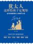 犹太人这样给孩子定规矩(珍藏版)