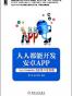 人人都能开发安卓App