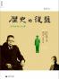 历史的复盘