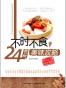 舌尖上的养生食谱：不时不食的24节气美味攻略