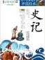 成长文库 你一定要读的中国经典（14本）