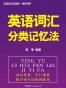 英语词汇的奥秘