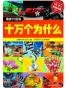 超值典藏:十万个为什么