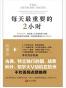每天最重要的2小时
