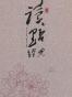 365天读点经典