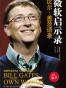 微软启示录