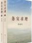 务实求理