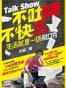 不吐槽不快乐