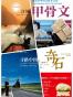 何伟的中国纪实