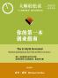 你的第一本创业指南