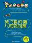 孩子提问题 大师来回答