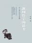新闻哲学的思考：以人类认知为参照