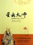 星云大师给年轻人的十句箴言