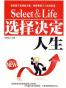 选择决定人生