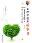 心理学是本故事书