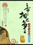 帝相之争