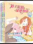 辫子姐姐星座物语:进取篇(套装共3册)