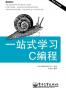 一站式学习C编程