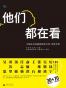 他们都在看