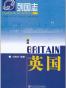 列国志英国
