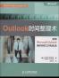 Outlook时间整理术