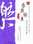 万卷楼国学经典:乐府诗集(图文版)
