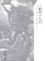 《旧约》入门