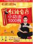 经络自疗小功法1000例