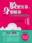 脸要穷养，身要娇养
