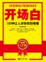 开场白