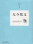 尤今散文