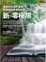 新·零极限