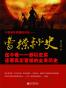曹操秘史