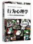 行为心理学
