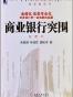 商业银行突围