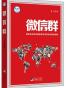 微信群
