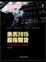 亲历2015股指期货