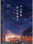 云之彼端，约定的地方