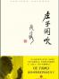 庄子闲吹