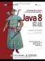 Java 8实战