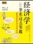 经济学原来这么有趣