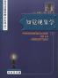 知觉现象学