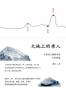 大地上的亲人