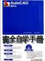 AutoCAD 2013完全自学手册